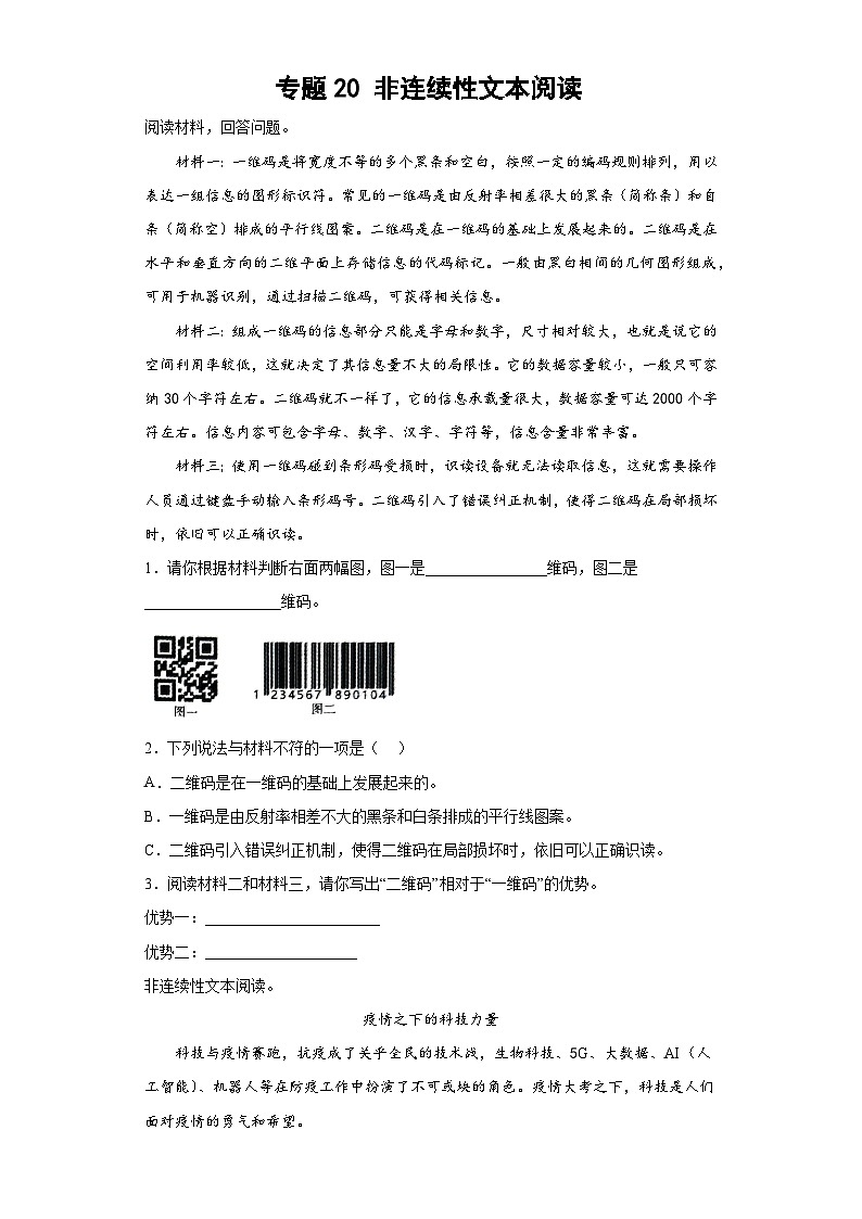 专题20小升初非连续性文本阅读01