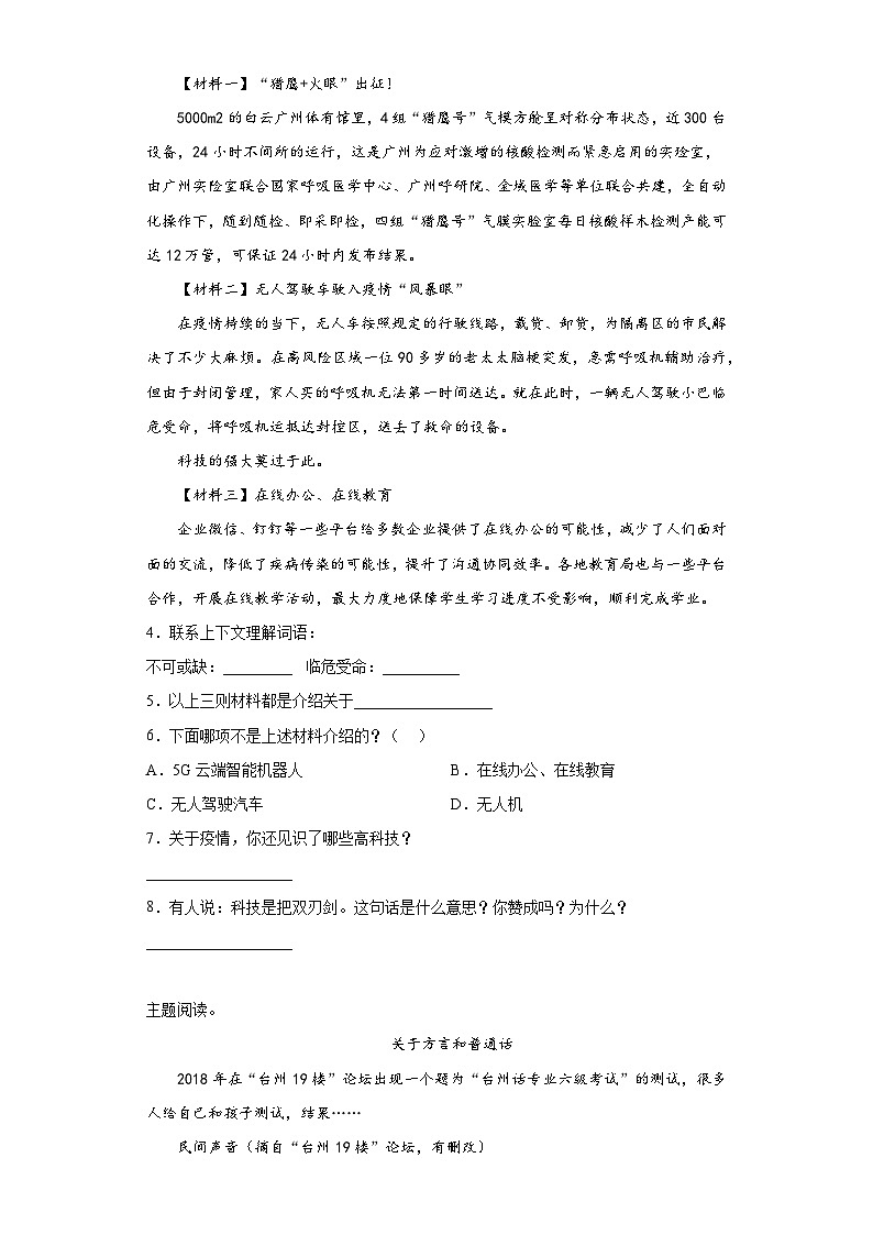 专题20小升初非连续性文本阅读02