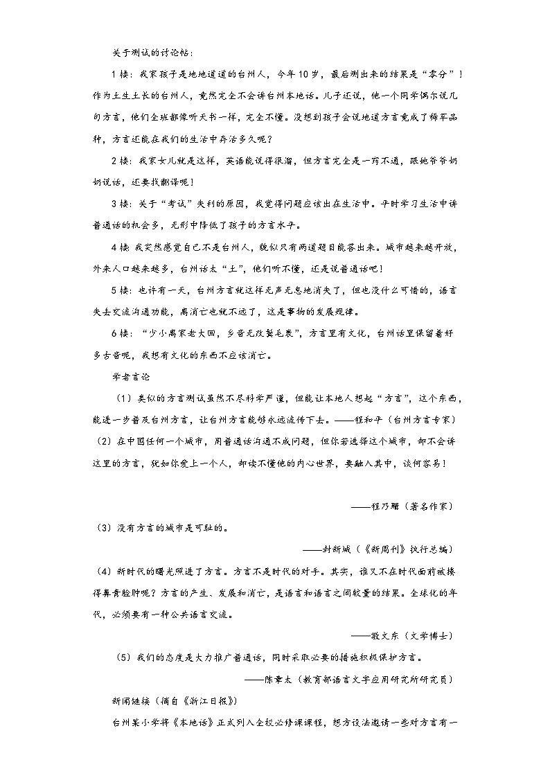 专题20小升初非连续性文本阅读03