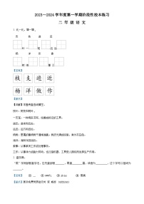 2023-2024学年安徽省芜湖市无为市部编版二年级上册期中考试语文试卷（解析版）