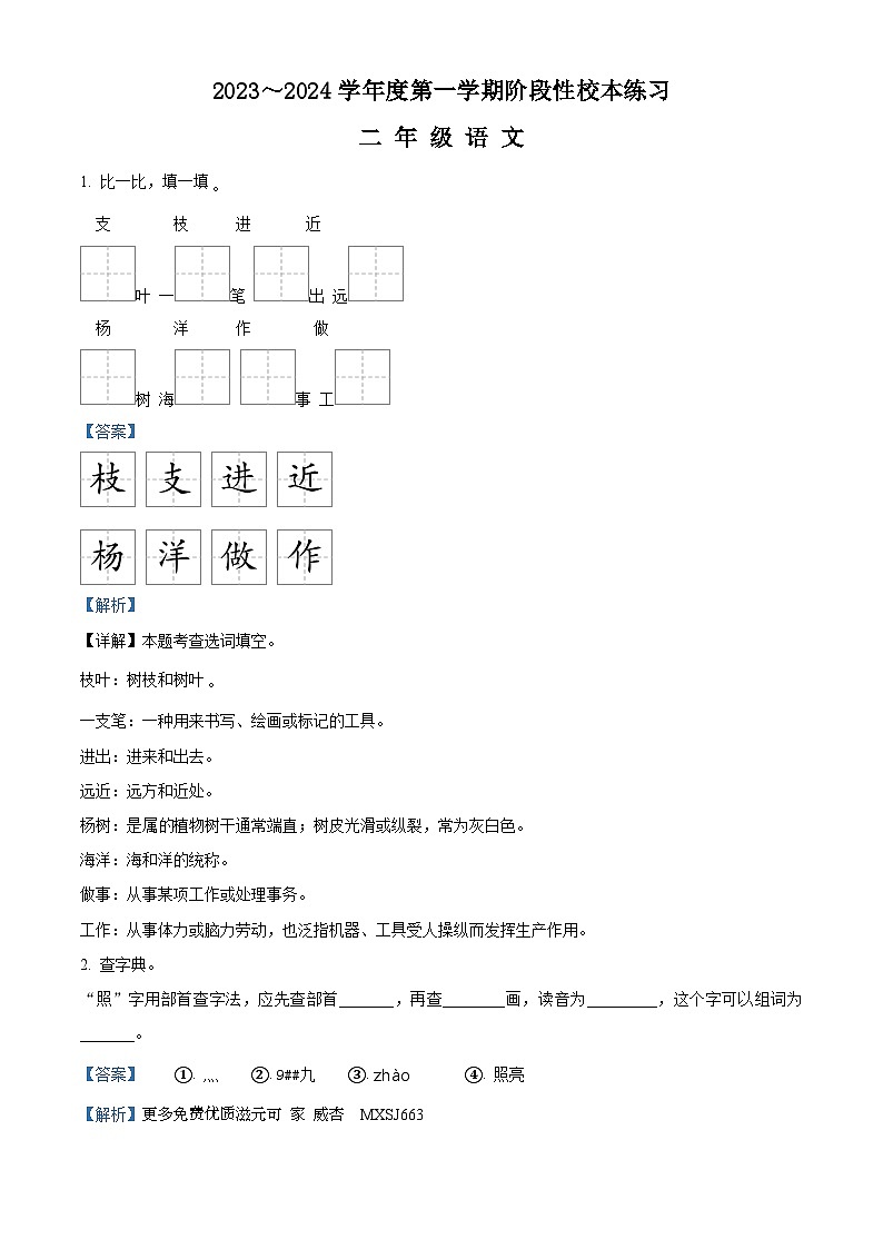 2023-2024学年安徽省芜湖市无为市部编版二年级上册期中考试语文试卷（解析版）01