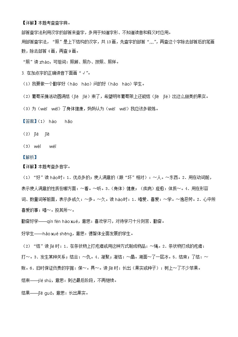 2023-2024学年安徽省芜湖市无为市部编版二年级上册期中考试语文试卷（解析版）02