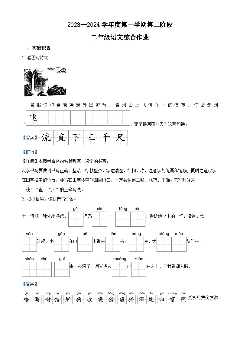 2023-2024学年陕西省西安市未央区部编版二年级上册期中考试语文试卷（解析版）第1页