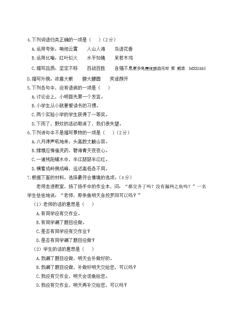 广西壮族自治区百色市右江区2022-2023学年四年级上学期期末测试语文试卷02
