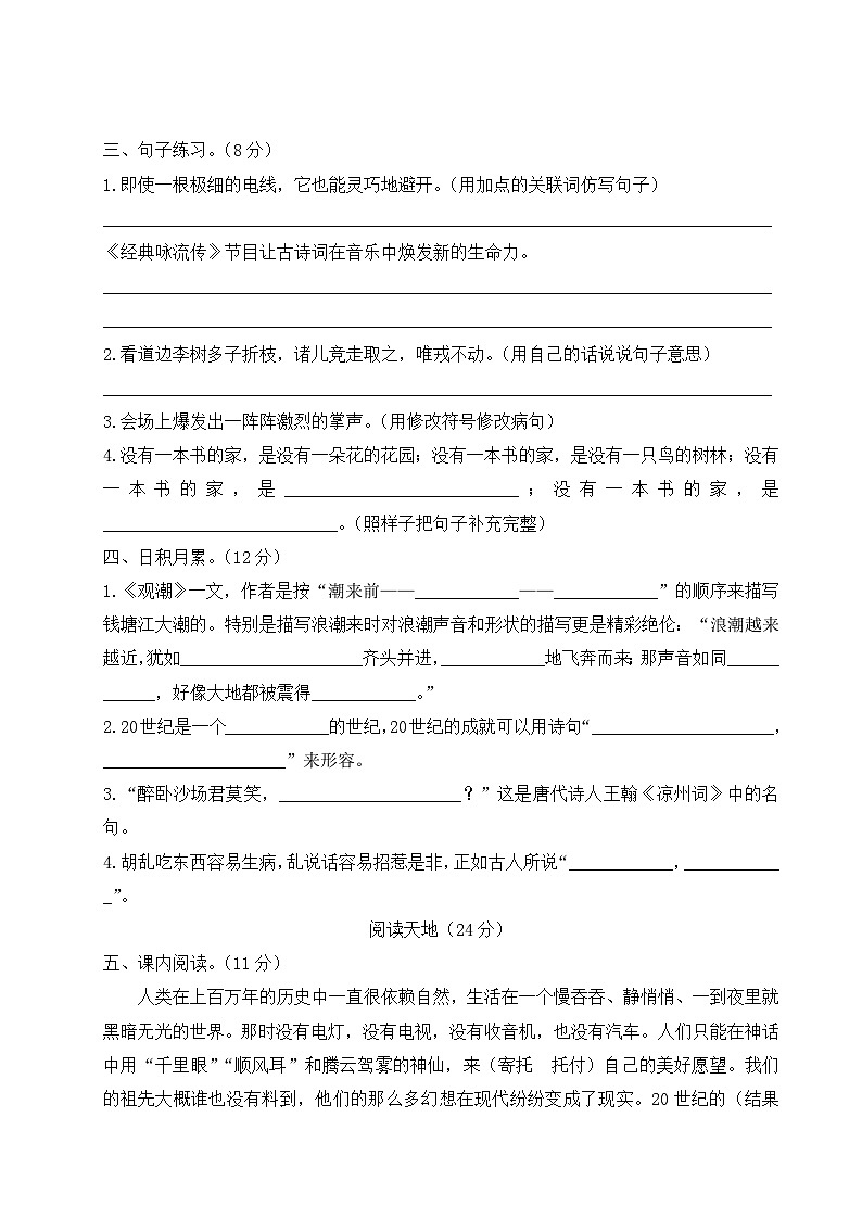 广西壮族自治区百色市右江区2022-2023学年四年级上学期期末测试语文试卷03