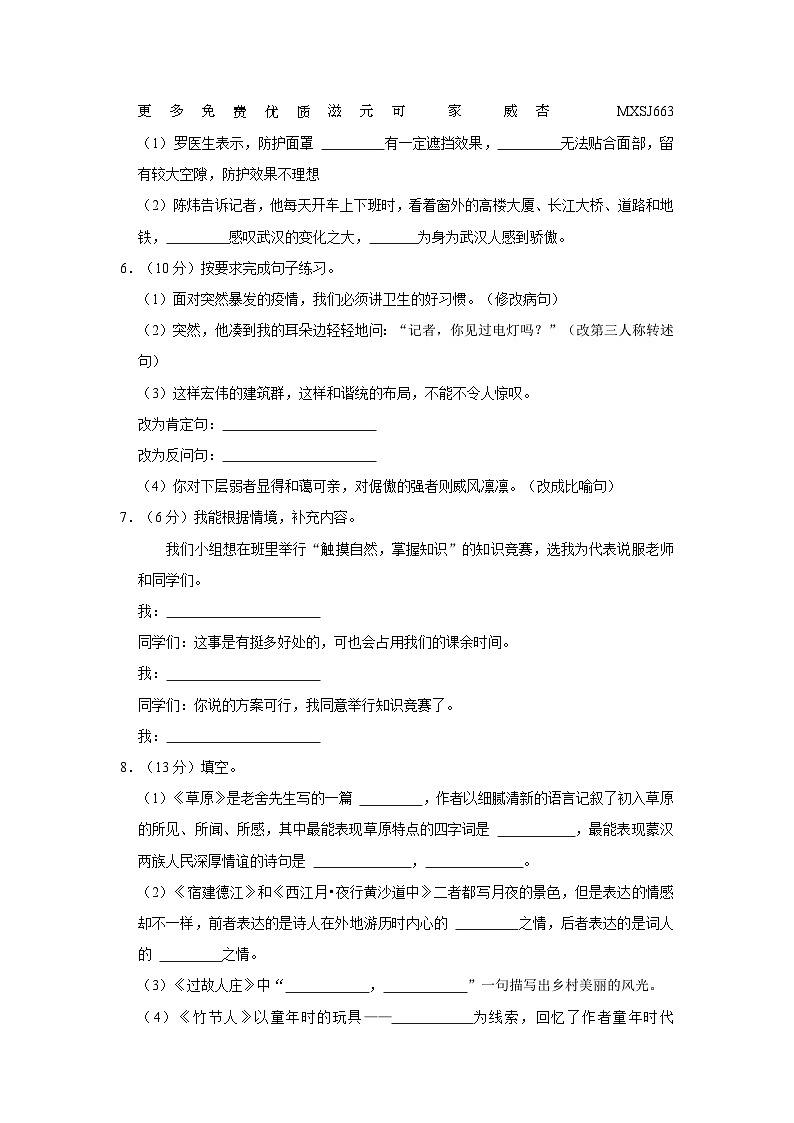 河南省开封市杞县2023-2024学年六年级上学期期中质量评估语文试卷02