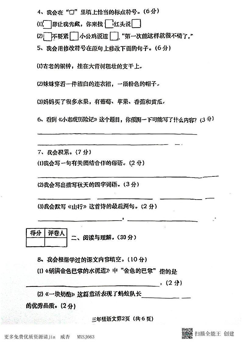 河南省周口市鹿邑县联考2023-2024学年三年级上学期11月期中语文试题02