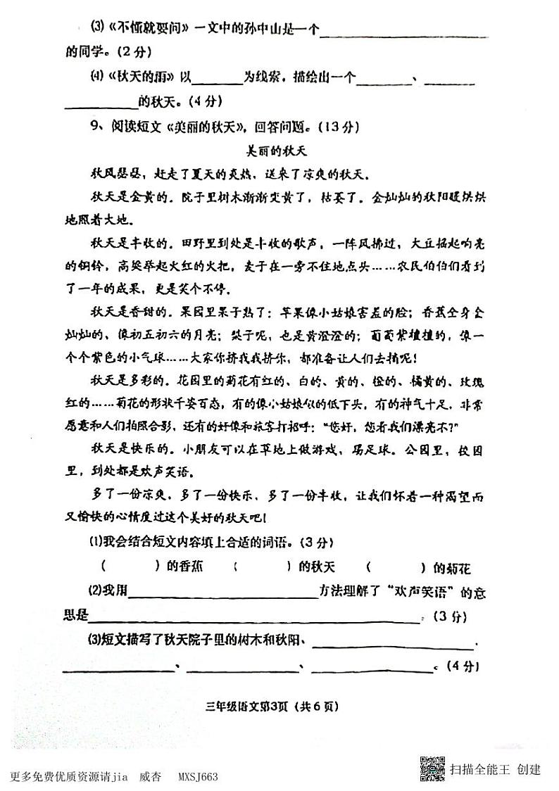 河南省周口市鹿邑县联考2023-2024学年三年级上学期11月期中语文试题03