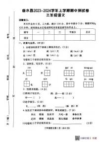 河南省周口市商水县联考2023-2024学年三年级上学期11月期中语文试题