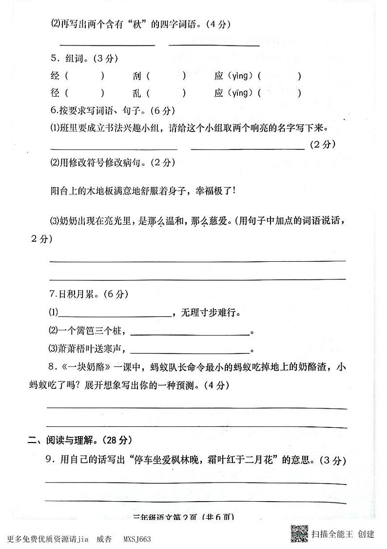 河南省周口市商水县联考2023-2024学年三年级上学期11月期中语文试题02