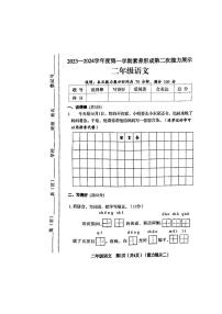 山西省临汾市襄汾县2023-2024学年二年级上学期11月期中语文试题