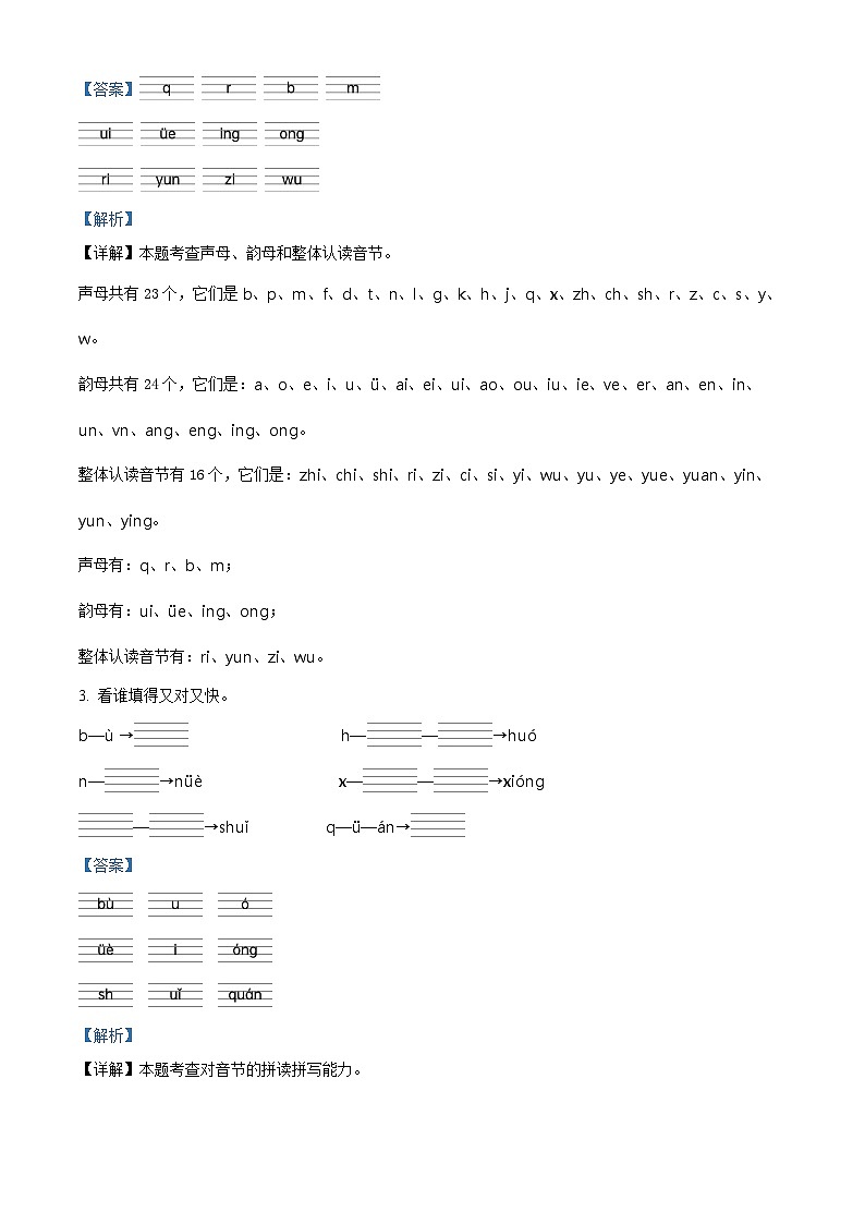 2023-2024学年江苏省盐城市盐都区盐城市二小部编版一年级上册期中考试语文试卷（解析版）02