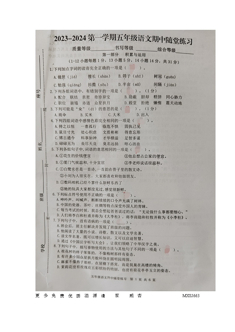 福建省龙岩市武平县2023-2024学年五年级语文上学期期中试卷01