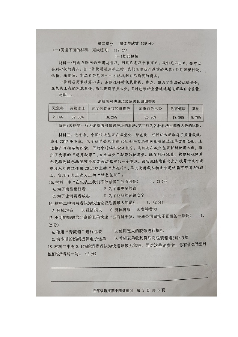 福建省龙岩市武平县2023-2024学年五年级语文上学期期中试卷03