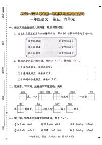 广东省深圳市福田区2023-2024学年一年级上学期月考语文试题