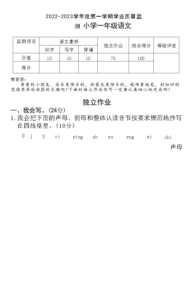 湖北省随州市曾都区2022-2023学年一年级上学期期末语文学业质量监测第1页