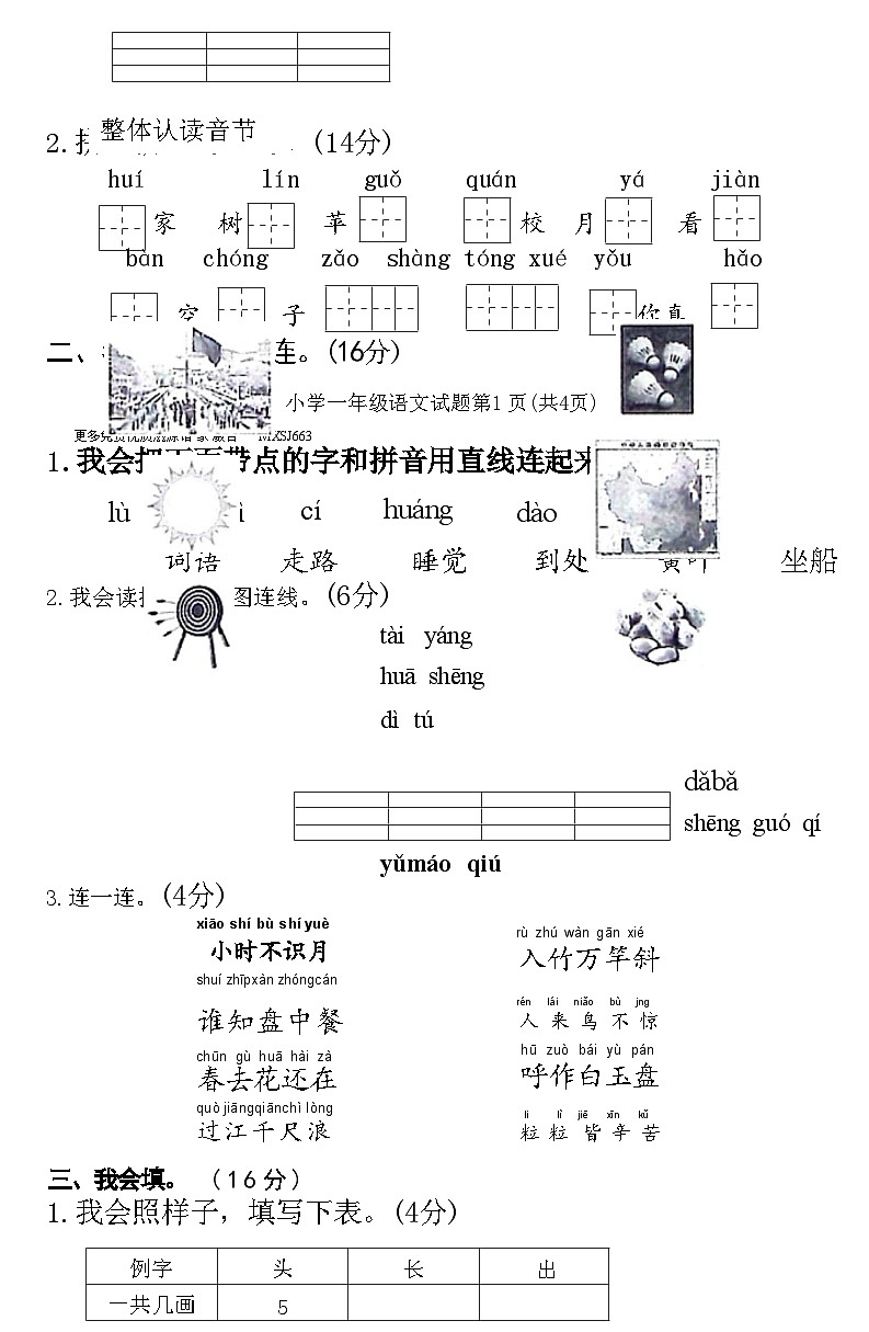 湖北省随州市曾都区2022-2023学年一年级上学期期末语文学业质量监测第3页