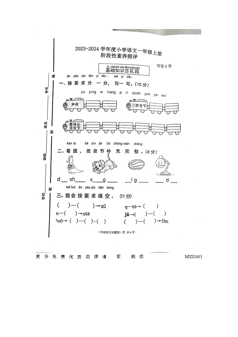 山东省临沂市罗庄区2023-2024学年一年级上学期11月期中语文试题01