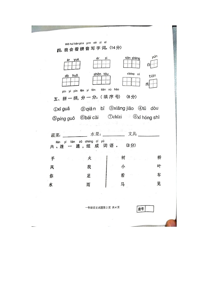 山东省临沂市罗庄区2023-2024学年一年级上学期11月期中语文试题02