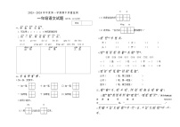 山东省潍坊市临朐县2023-2024学年一年级上学期期中考试语文试题