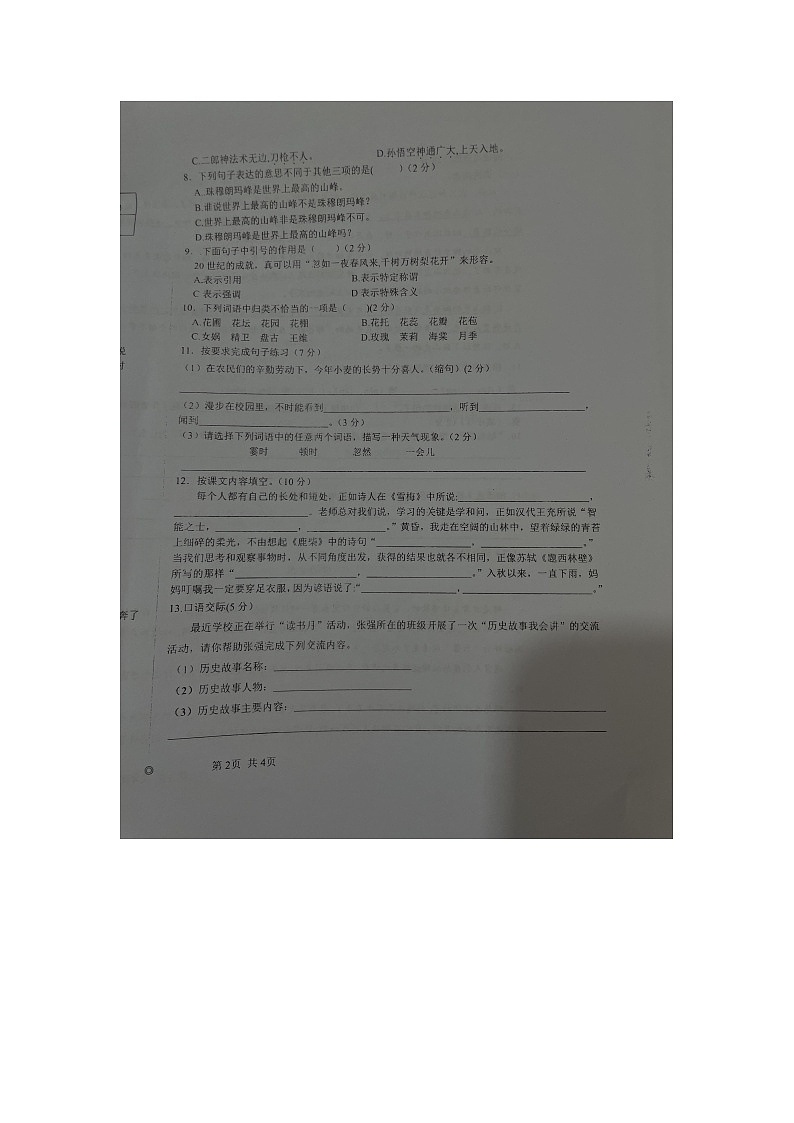 江西省宜春市万载县株潭小学2023-2024学年四年级上学期11月期中语文试题第2页