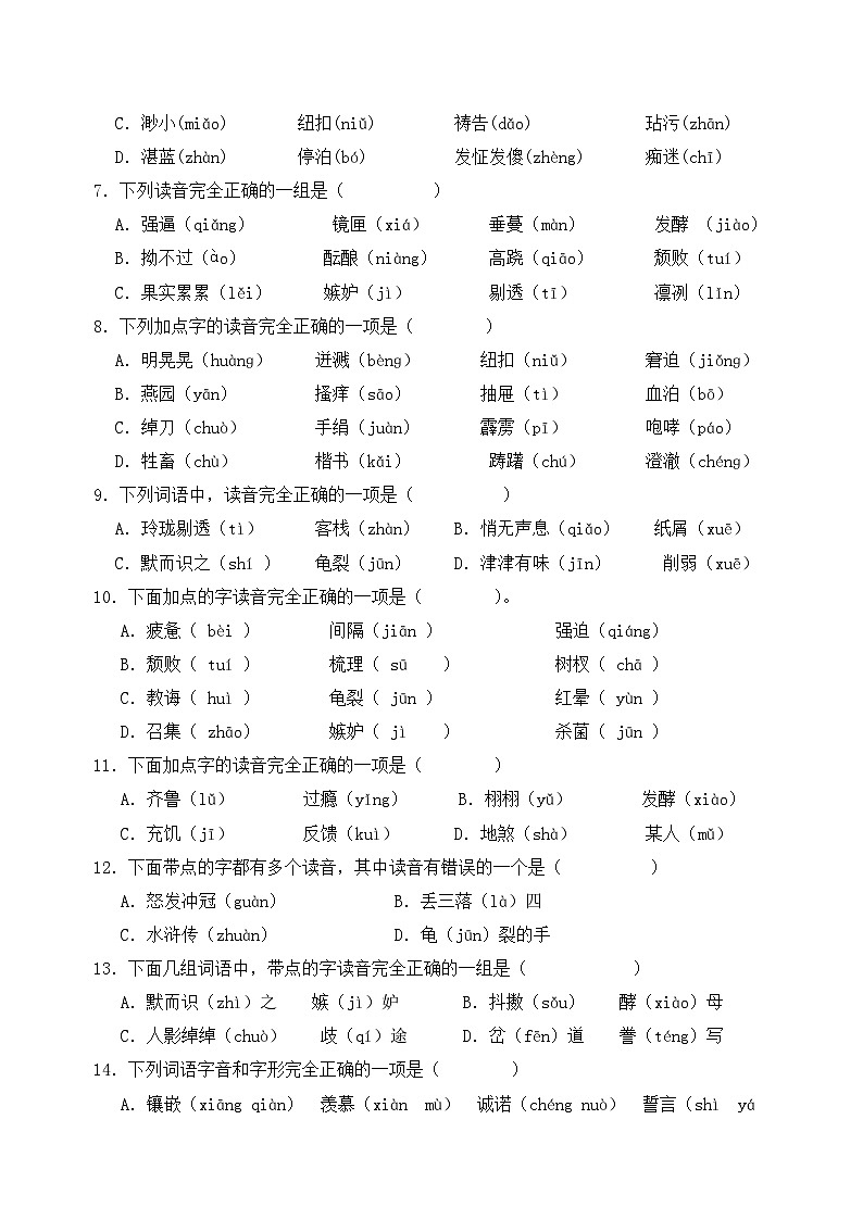 1、专题01 字音字形（原卷+答案与解释）五年级上册语文期末分类复习专题 2023-2024学年 部编版02