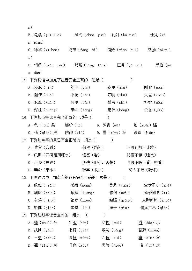 1、专题01 字音字形（原卷+答案与解释）五年级上册语文期末分类复习专题 2023-2024学年 部编版03