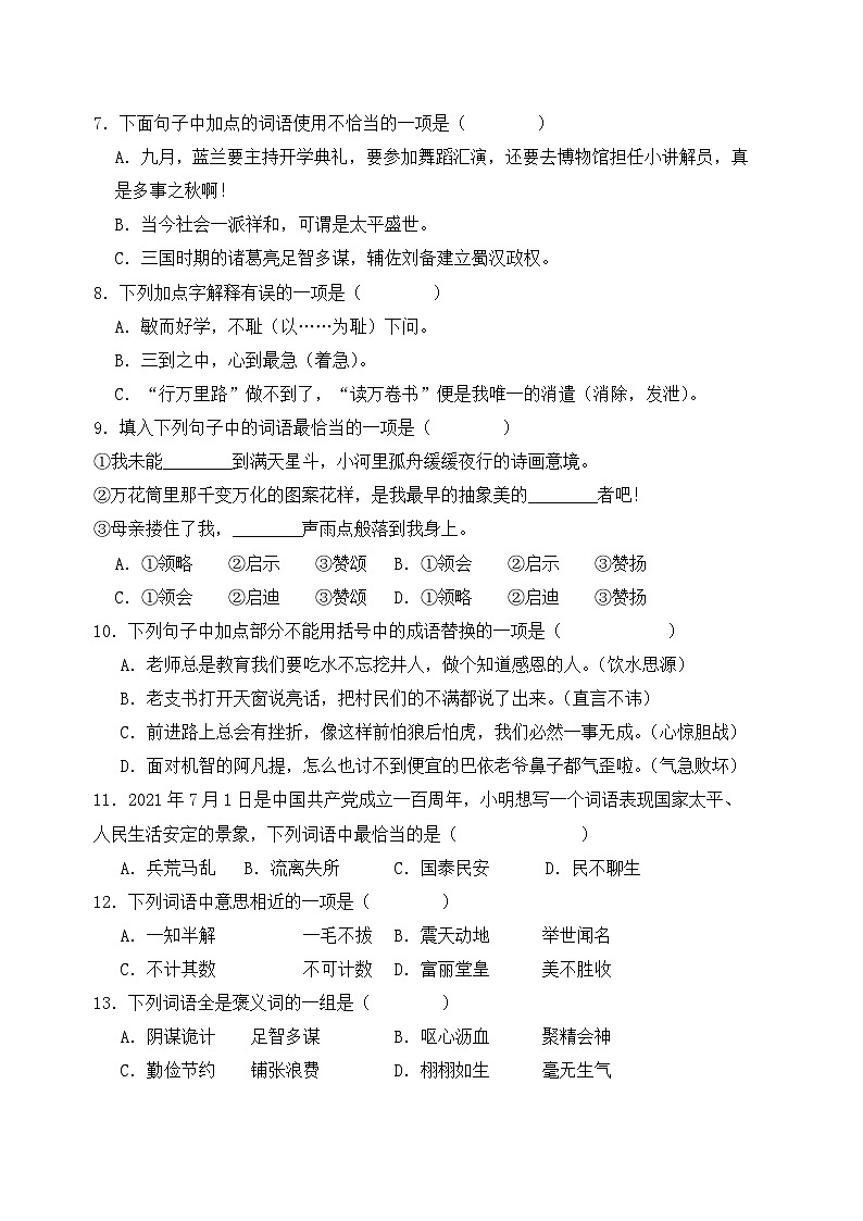 2、专题02 词语运用（原卷+答案与解释）五年级上册语文期末分类复习专题 2023-2024学年 部编版02