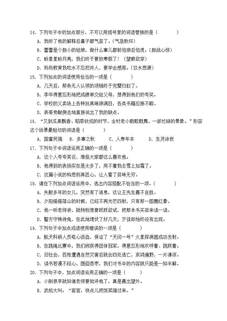 2、专题02 词语运用（原卷+答案与解释）五年级上册语文期末分类复习专题 2023-2024学年 部编版03