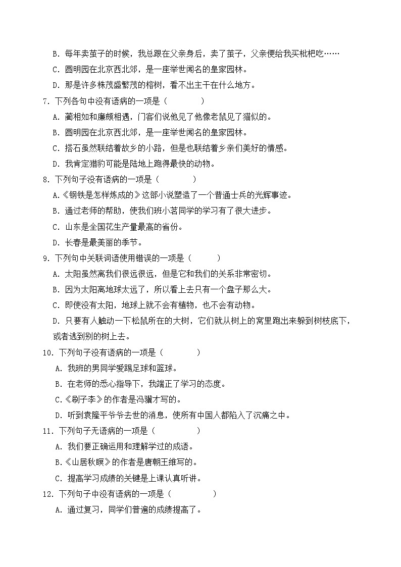 3、专题03 病句辨析（原卷+答案与解释）五年级上册语文期末分类复习专题 2023-2024学年 部编版02