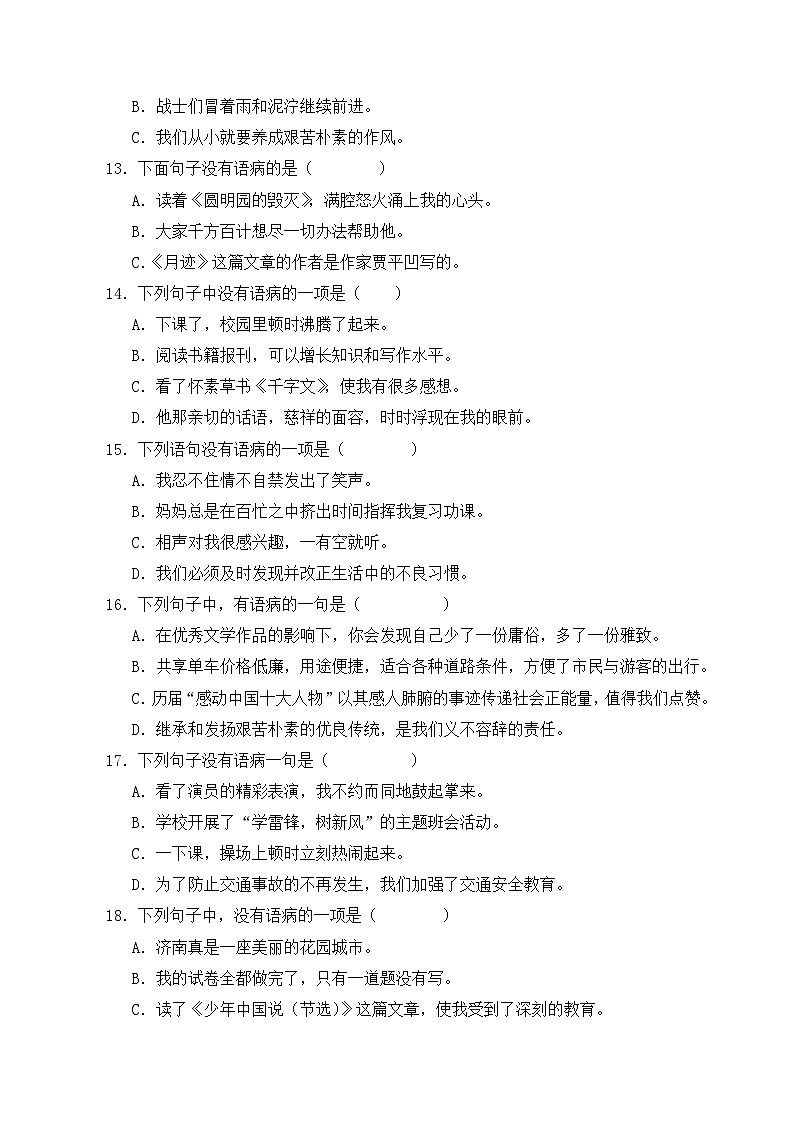 3、专题03 病句辨析（原卷+答案与解释）五年级上册语文期末分类复习专题 2023-2024学年 部编版03