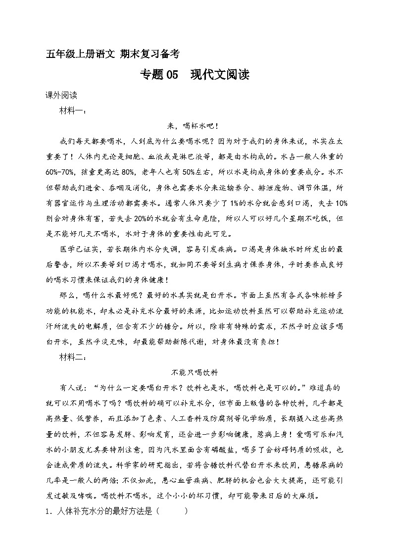 5、专题05  现代文阅读（原卷+答案与解释）五年级上册语文期末分类复习专题 2023-2024学年 部编版5第1页
