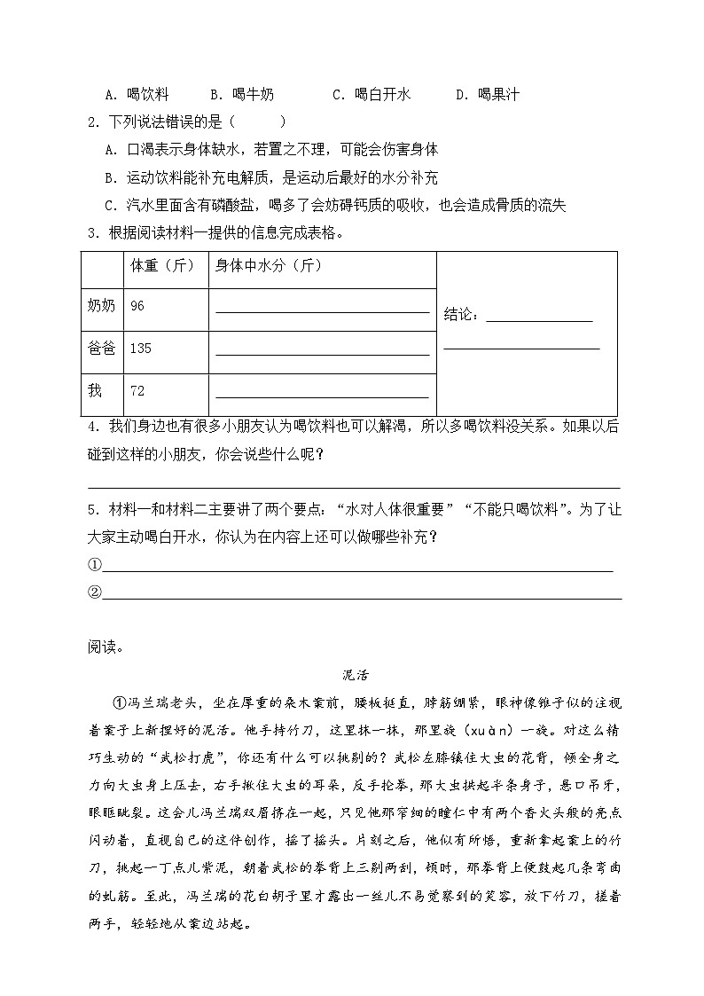 5、专题05  现代文阅读（原卷+答案与解释）五年级上册语文期末分类复习专题 2023-2024学年 部编版5第2页