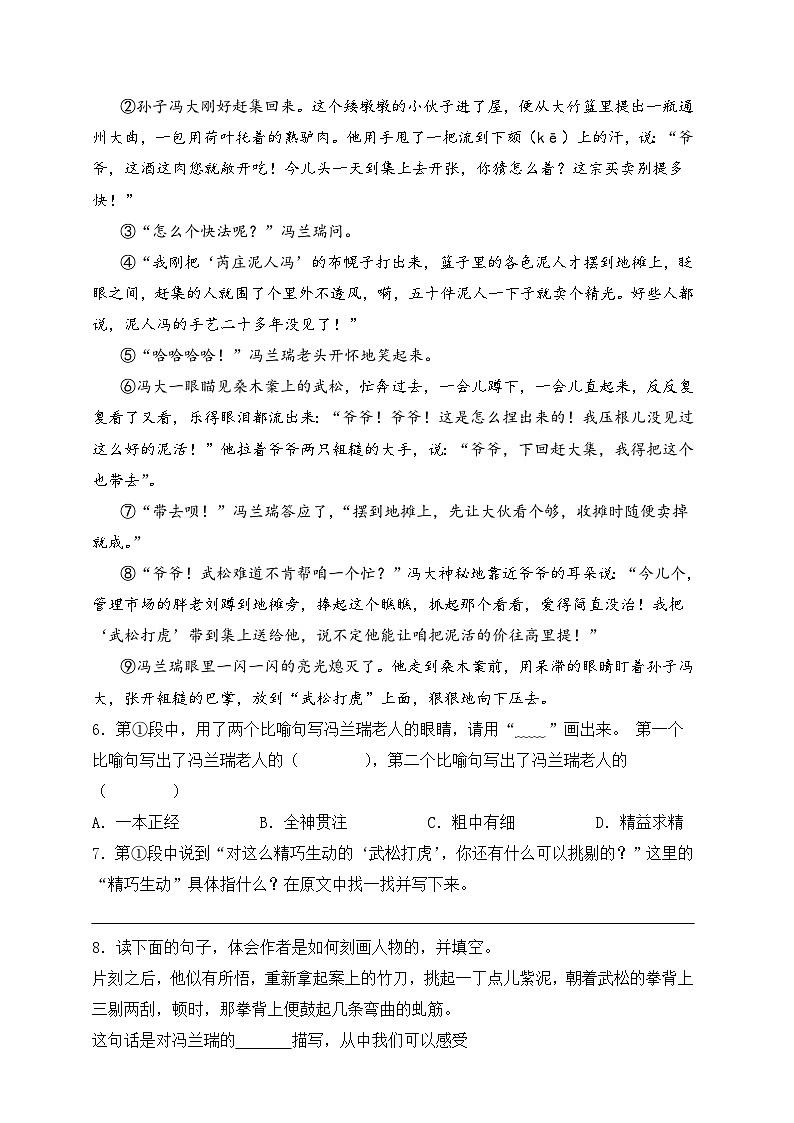 5、专题05  现代文阅读（原卷+答案与解释）五年级上册语文期末分类复习专题 2023-2024学年 部编版5第3页