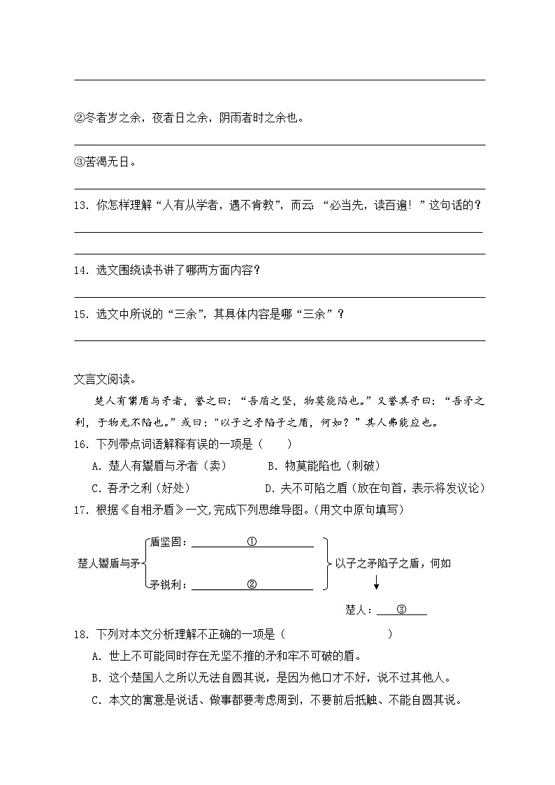 6、专题06 文言文阅读（原卷+答案与解释）五年级上册语文期末分类复习专题 2023-2024学年 部编版03