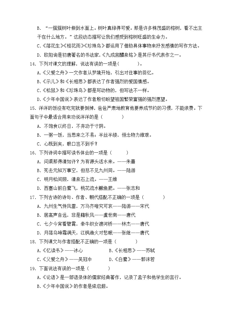 7、专题07 积累运用（原卷+答案与解释）五年级上册语文期末分类复习专题 2023-2024学年 部编版第3页