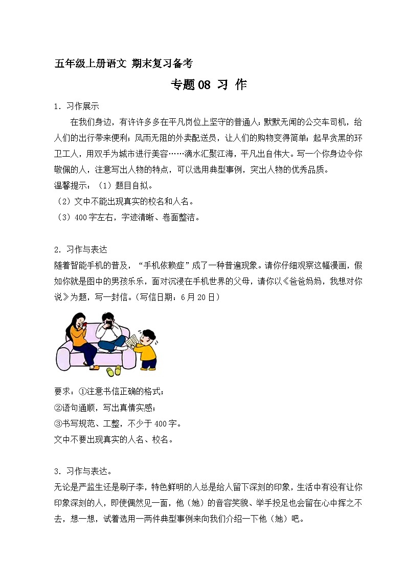8、专题08 习作（原卷+答案与解释）五年级上册语文期末分类复习专题 2023-2024学年 部编版01
