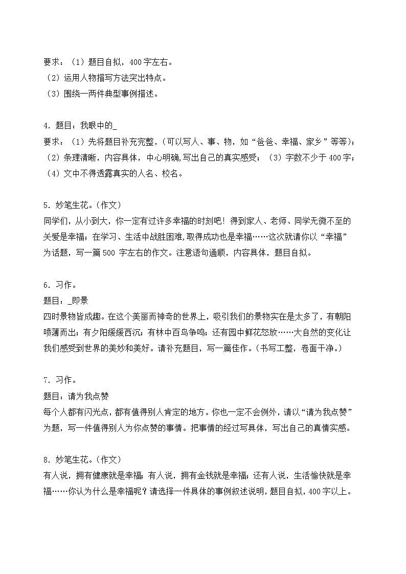 8、专题08 习作（原卷+答案与解释）五年级上册语文期末分类复习专题 2023-2024学年 部编版02