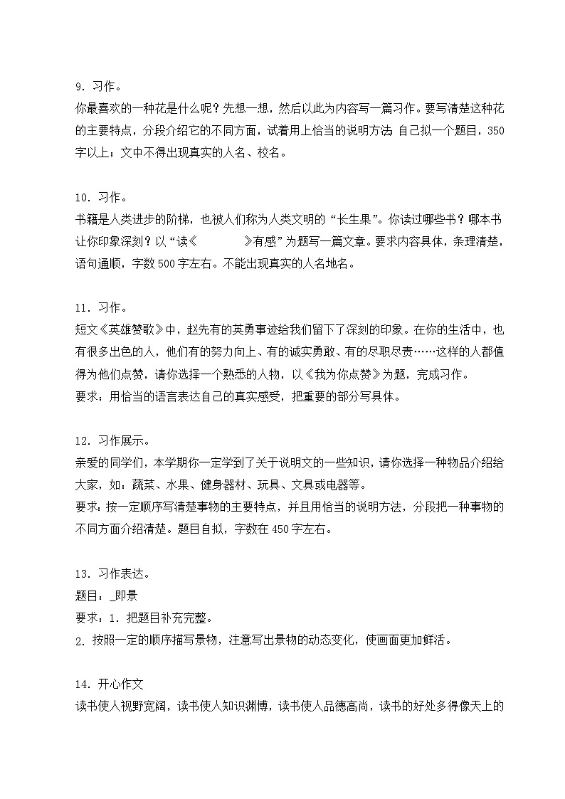 8、专题08 习作（原卷+答案与解释）五年级上册语文期末分类复习专题 2023-2024学年 部编版03