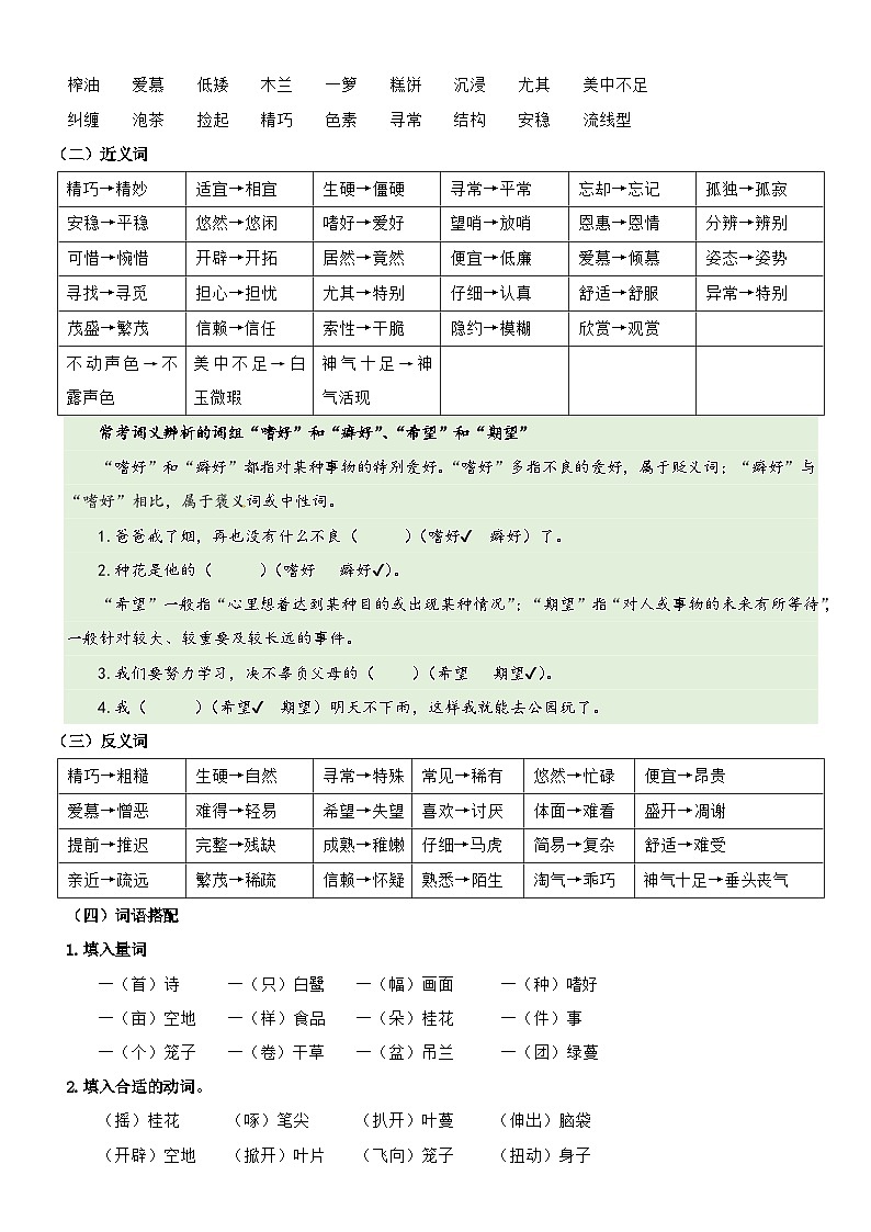 9、第一单元 考点梳理+真题练习（原卷+答案）2023-2024学年五年级语文上册单元复习 统编版03