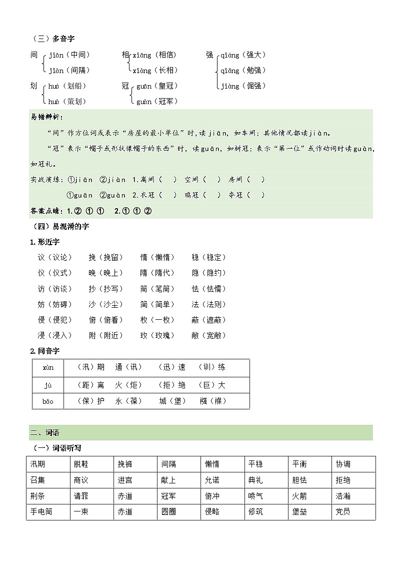 10、第二单元 考点梳理+真题练习（原卷+答案）2023-2024学年五年级语文上册单元复习 统编版第2页
