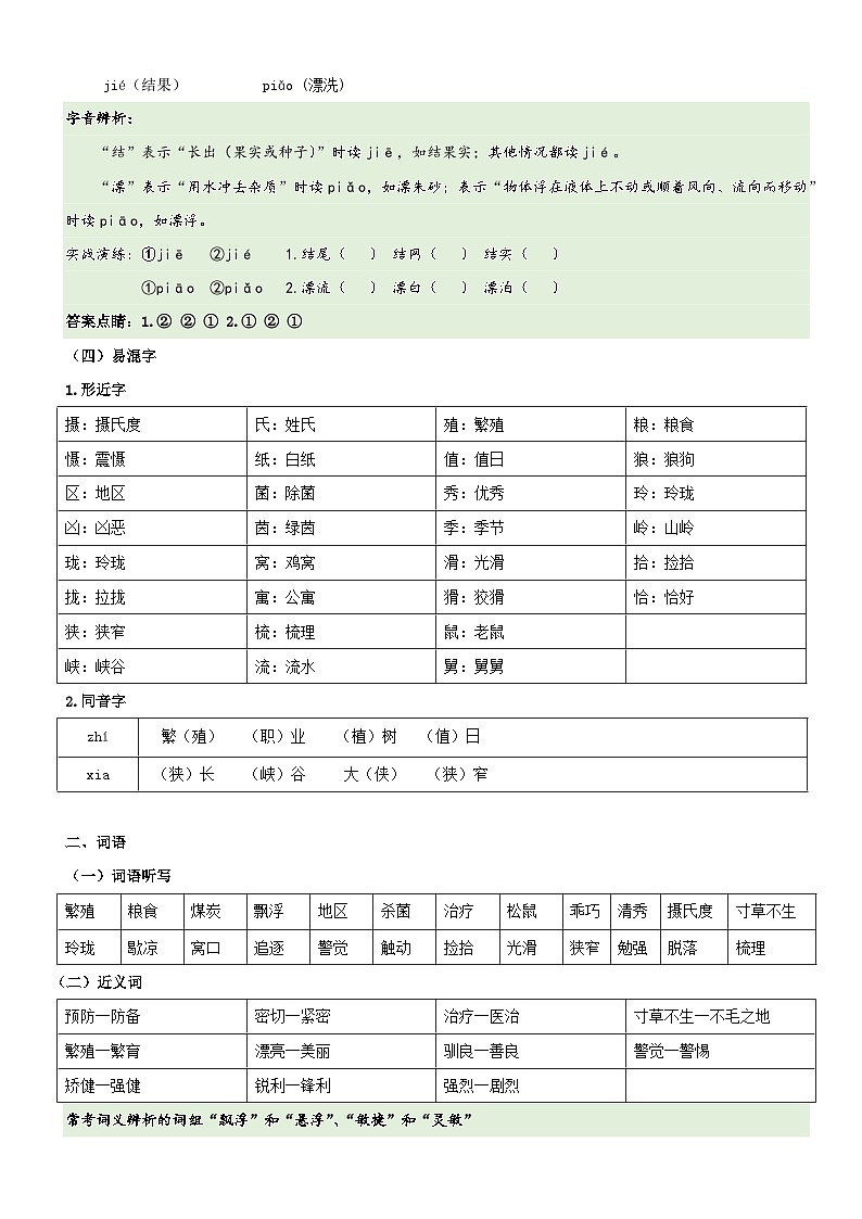 13、第五单元 考点梳理+真题练习（原卷+答案）2023-2024学年五年级语文上册单元复习 统编版02