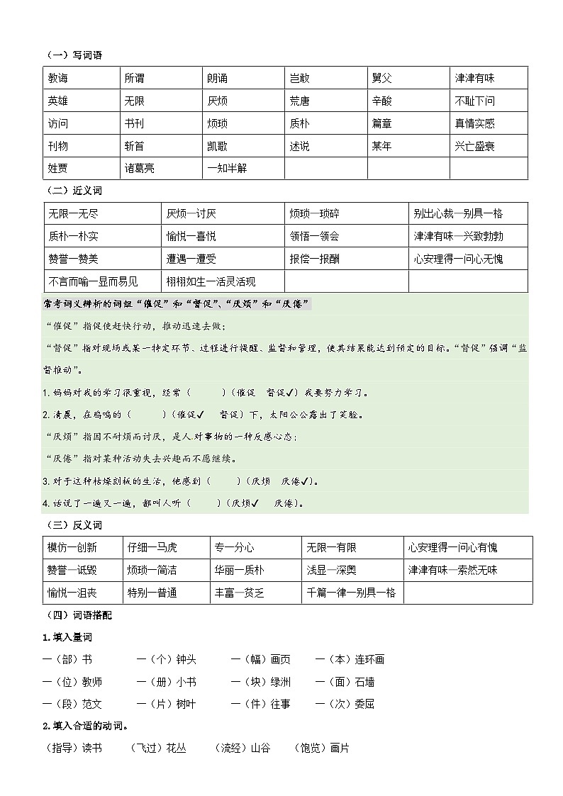 16、第八单元 考点梳理+真题练习（原卷+答案）2023-2024学年五年级语文上册单元复习 统编版03
