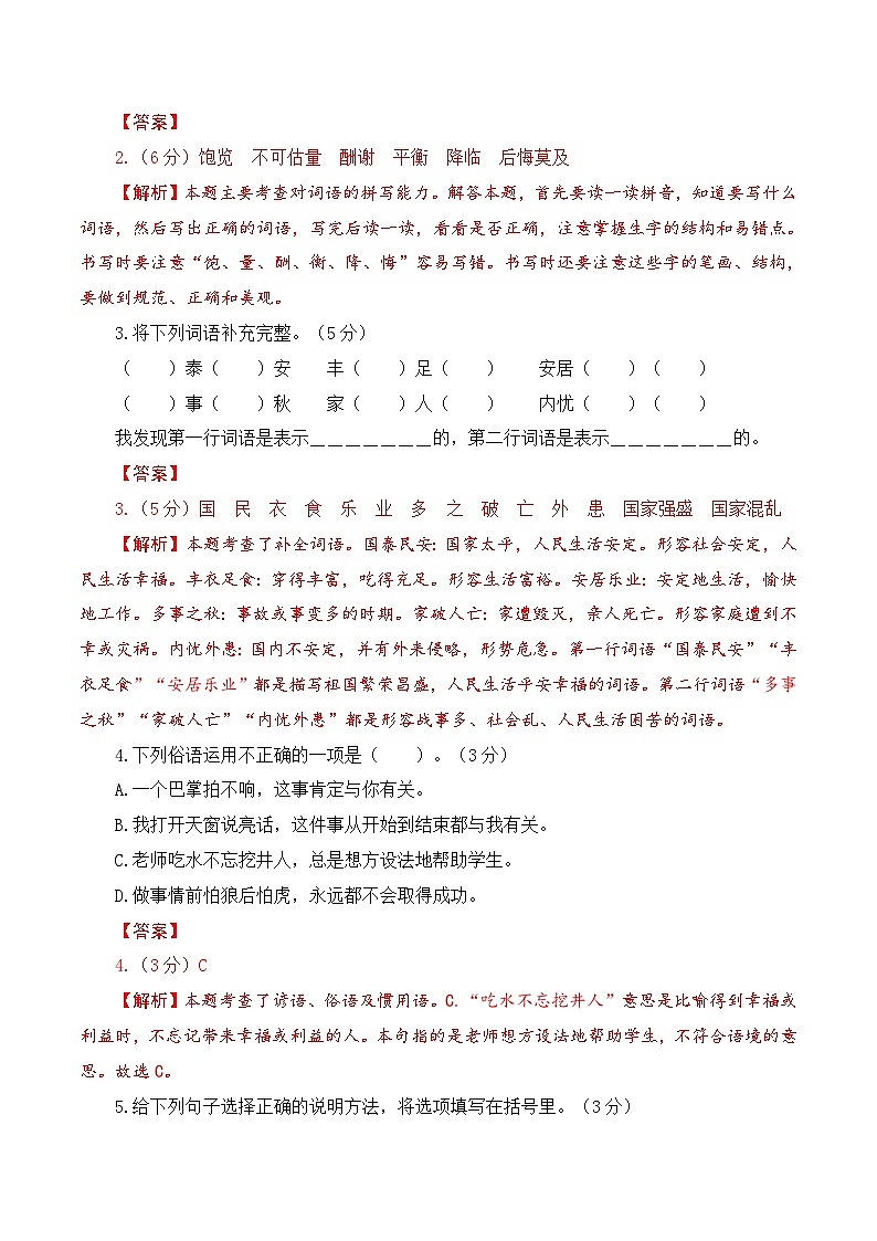 17、五年级语文上册期末模拟基础卷 一（答案与解释）2023-2024学年 统编版02