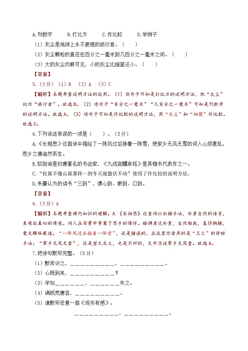 17、五年级语文上册期末模拟基础卷 一（答案与解释）2023-2024学年 统编版03