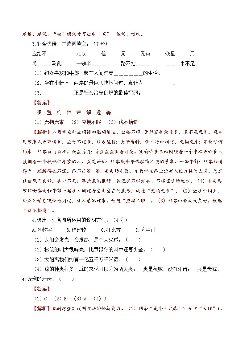 18、五年级语文上册期末模拟基础卷 二（答案与解释）2023-2024学年 统编版02