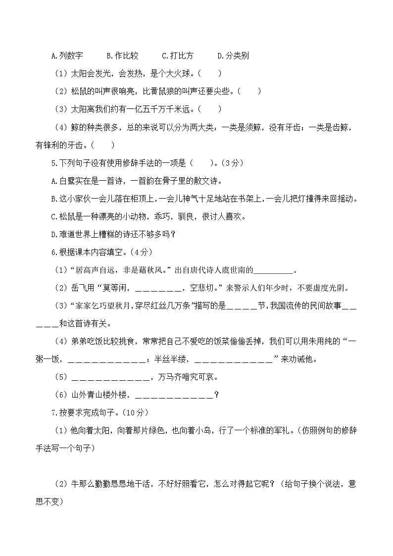 18、五年级语文上册期末模拟基础卷 二（原卷版）2023-2024学年 统编版02