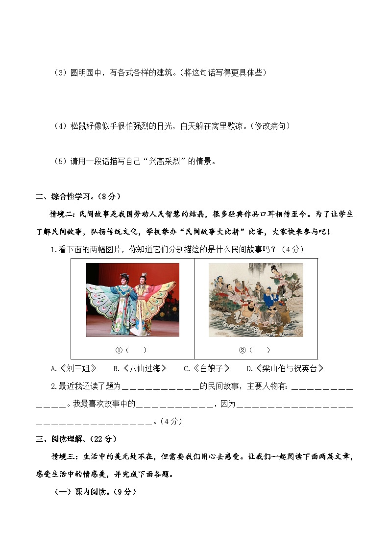 18、五年级语文上册期末模拟基础卷 二（原卷版）2023-2024学年 统编版03