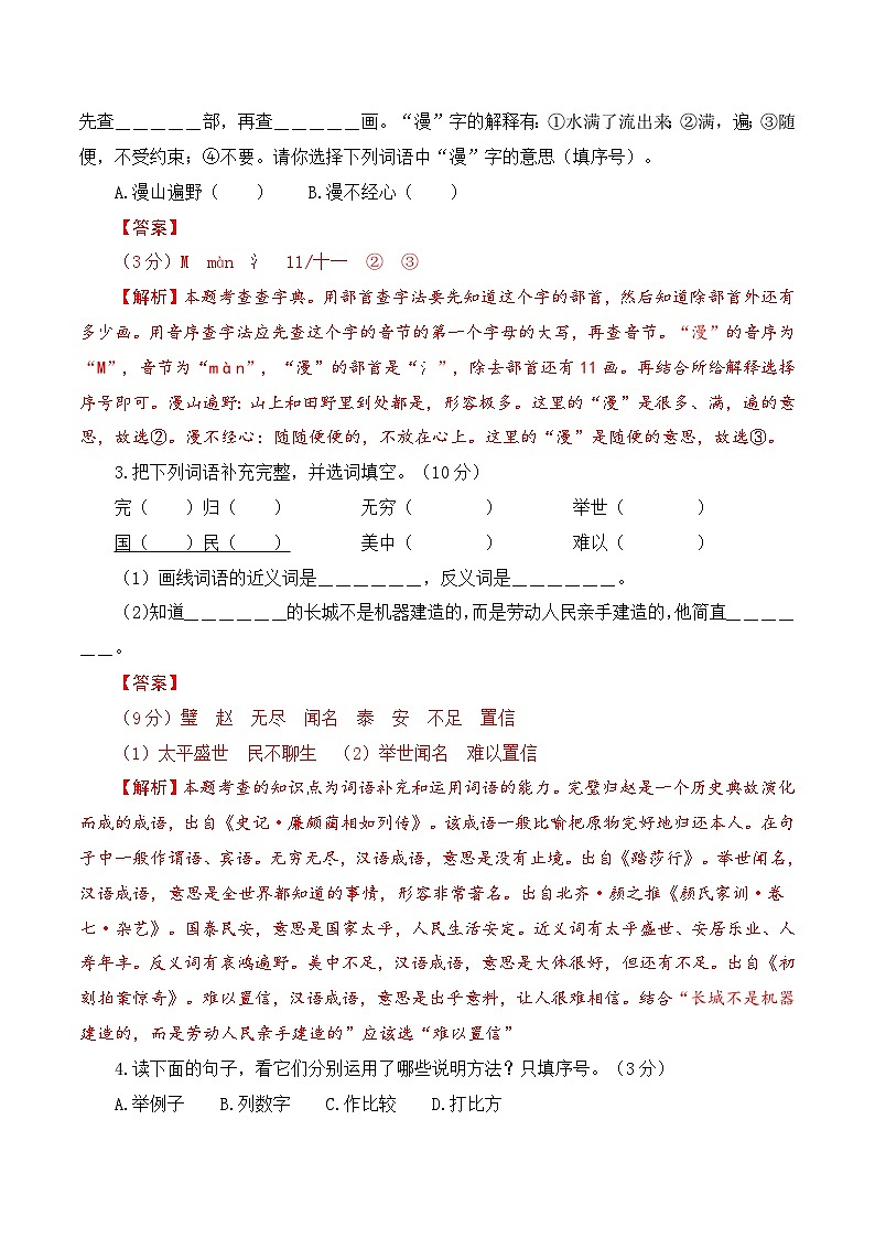 19、五年级语文上册期末模拟基础卷 三（答案与解释）2023-2024学年 统编版02