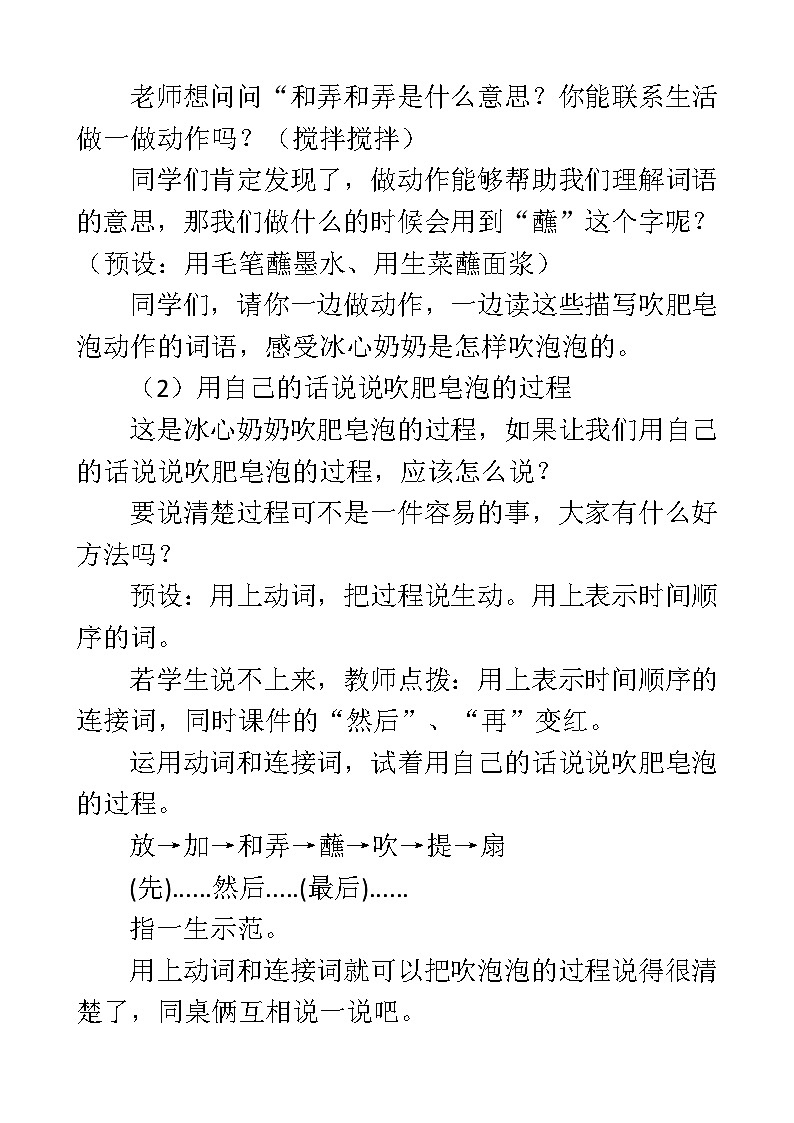 第20课《肥皂泡》 （教学设计）部编版三年级语文第3页